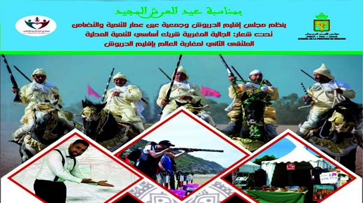 جمعية عين عمار والمجلس الإقليمي للدريوش ينظمان النسخة الثانية من مهرجان مغاربة العالم جمعية عين عمار والمجلس الإقليمي للدريوش ينظمان النسخة الثانية من مهرجان مغاربة العالم