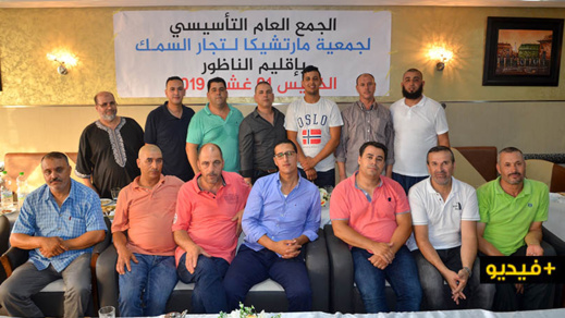 انتخاب متشيخ مصطفي رئيسا لجمعية مارتشيكا لتجار السمك بميناء الناظور 