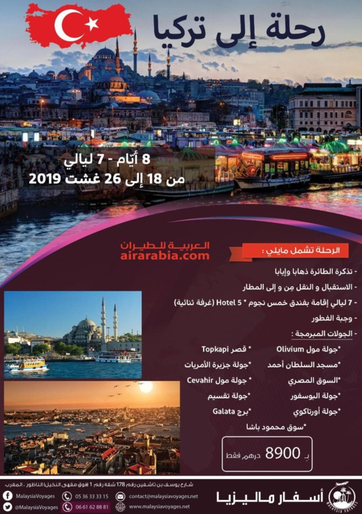 أخر التذاكر المتبقية.. رحلة إلى تركيا لمدة 8 أيام وبثمن مغري مباشرة بعد عيد الأضحى أخر التذاكر المتبقية.. رحلة إلى تركيا لمدة 8 أيام وبثمن مغري مباشرة بعد عيد الأضحى