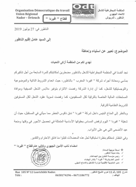 نقابة عمال شركة "أفيردا" تحتج على عدم توصل عمال النظافة برواتبهم وتراسل عامل الناظور للتدخل نقابة عمال شركة "أفيردا" تحتج على عدم توصل عمال النظافة برواتبهم وتراسل عامل الناظور للتدخل