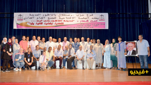 مشاكل المدينة تستأثر باهتمام المشاركين في المؤتمر المحلي لفرع حزب الاستقلال بالناظور مشاكل المدينة تستأثر باهتمام المشاركين في المؤتمر المحلي لفرع حزب الاستقلال بالناظور