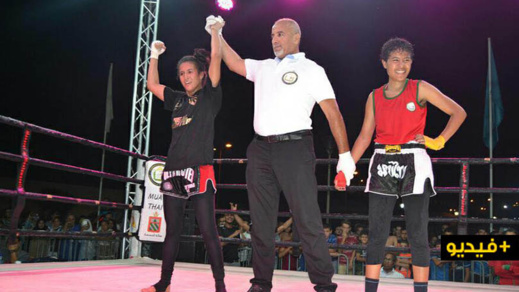 البطلة الناظورية رميساء بوعرورو تفوز على هاجر ملوكي في رياضة الكيك-طاي بوكسينغ البطلة الناظورية رميساء بوعرورو تفوز على هاجر ملوكي في رياضة الكيك-طاي بوكسينغ