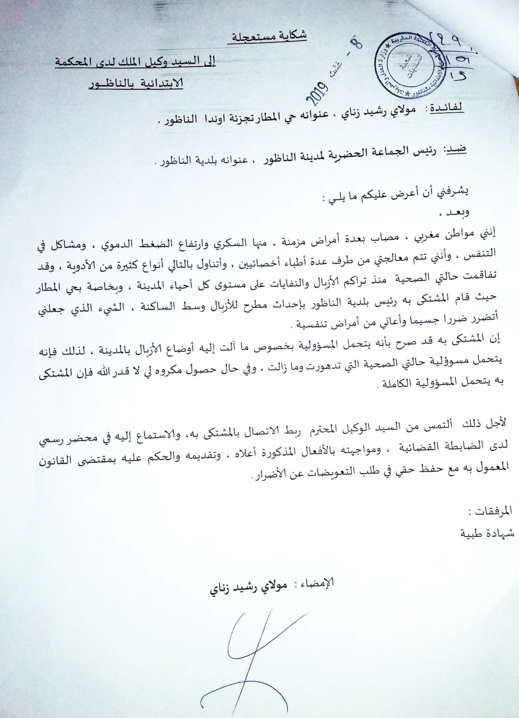 مثير.. الناشط أزناي يرفع شكاية مستعجلة ضد حوليش بسبب الانتشار المهول للأزبال بالناظور