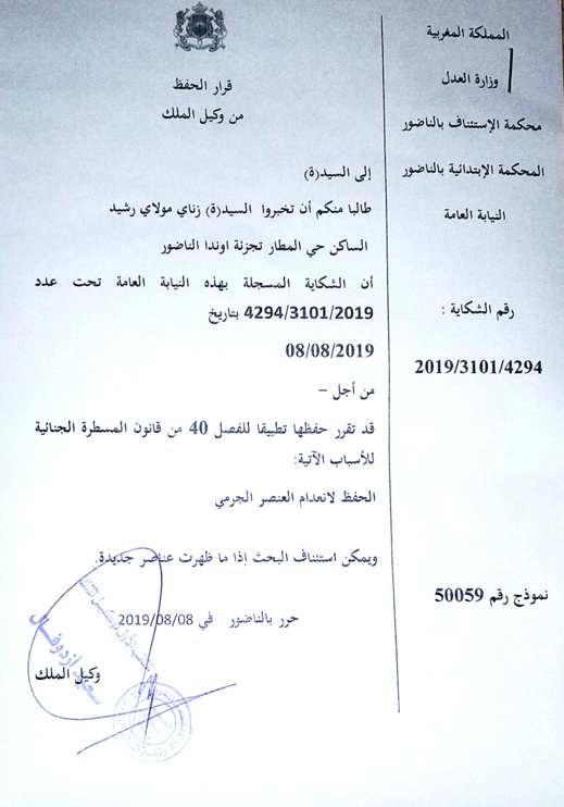 مثير.. الناشط أزناي يرفع شكاية مستعجلة ضد حوليش بسبب الانتشار المهول للأزبال بالناظور