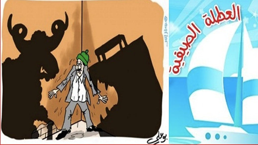 العطلة الصيفية عيد الأضحى والدخول المدرسي .. نفقات تثقل كاهل الأسر متوسطة الدخل العطلة الصيفية عيد الأضحى والدخول المدرسي .. نفقات تثقل كاهل الأسر متوسطة الدخل