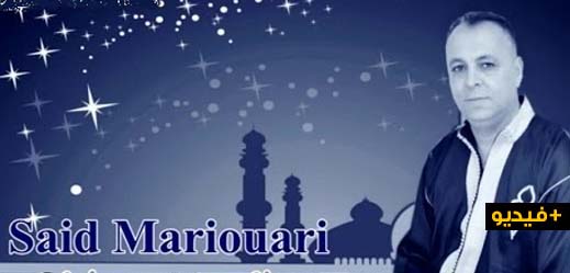 الفنان "المعتزل" المعروف "سعيد ماري واري" يصدر أنشودة بالريفية بمناسبة عيد الأضحى