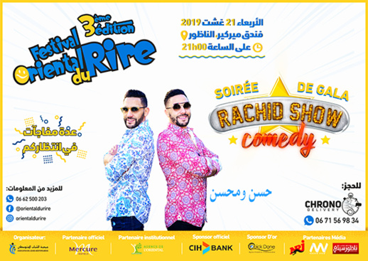 مهرجان الضحك يعود للناظور وهذا هو برنامجه الكامل بحضور نجوم الكوميديا