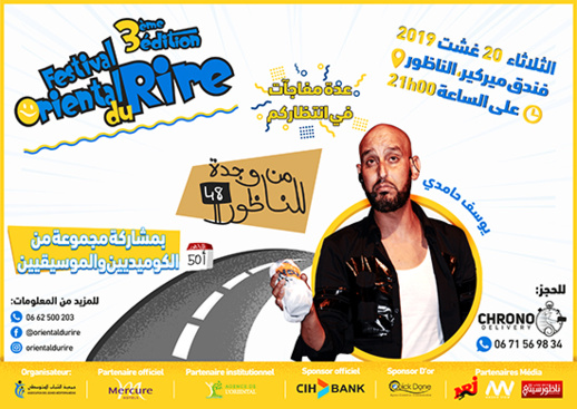 مهرجان الضحك يعود للناظور وهذا هو برنامجه الكامل بحضور نجوم الكوميديا مهرجان الضحك يعود للناظور وهذا هو برنامجه الكامل بحضور نجوم الكوميديا