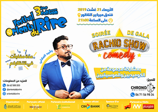 مهرجان الضحك يعود للناظور وهذا هو برنامجه الكامل بحضور نجوم الكوميديا