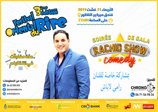 مهرجان الضحك يعود للناظور وهذا هو برنامجه الكامل بحضور نجوم الكوميديا