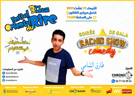 مهرجان الضحك يعود للناظور وهذا هو برنامجه الكامل بحضور نجوم الكوميديا