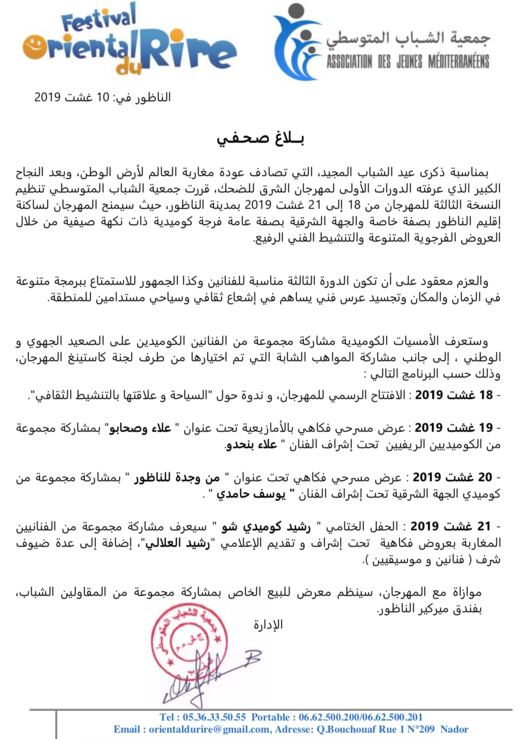 مهرجان الضحك يعود للناظور وهذا هو برنامجه الكامل بحضور نجوم الكوميديا مهرجان الضحك يعود للناظور وهذا هو برنامجه الكامل بحضور نجوم الكوميديا