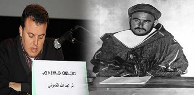 الأستاذ الباحث عبد الله كموني يناقش أطروحته الجامعية حول شخصية الأمير محمد عبد الكريم الخطابي بالرباط الأستاذ الباحث عبد الله كموني يناقش أطروحته الجامعية حول شخصية الأمير محمد عبد الكريم الخطابي بالرباط