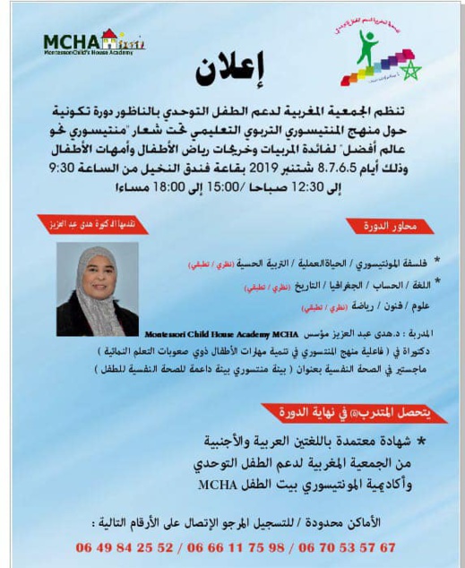 يهم المربيات والأمهات بالناظور.. دورة تكوينية حول الطفل التوحدي من تأطير دكتورة متخصصة من مصر يهم المربيات والأمهات بالناظور.. دورة تكوينية حول الطفل التوحدي من تأطير دكتورة متخصصة من مصر