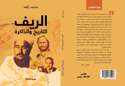 الإعلامي والباحث الريفي محمد زاهد يسائل "تاريخ وذاكرة الريف" في إصدار استقبله المهتمون بحفاوة عارمة