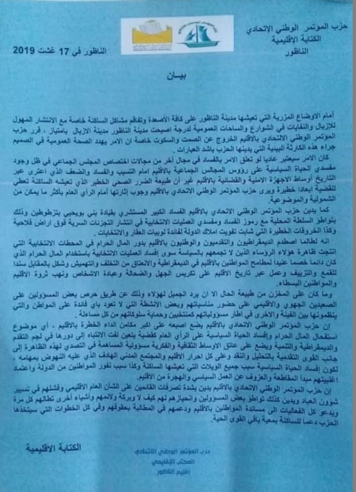 حزب يساري يطلق النار على كبار المسؤولين بعد انتشار الأزبال بالناظور والتجزئات السرية بتيزطوطين حزب يساري يطلق النار على كبار المسؤولين بعد انتشار الأزبال بالناظور والتجزئات السرية بتيزطوطين