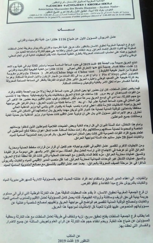 حقوقيون  بالناظور: حريق تافريست أتى على أزيد من ألف هكتار ويجب تصنيفه جريمة بيئية وفتح تحقيق