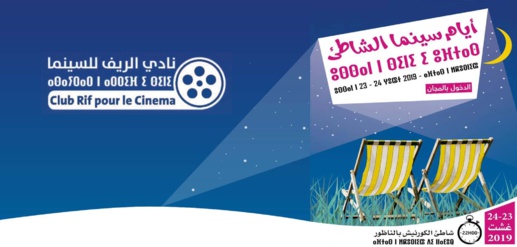 سينما الشاطئ تعرض "جوق العميين" و "وداعا كارمن" بكورنيش بمدينة الناظور سينما الشاطئ تعرض "جوق العميين" و "وداعا كارمن" بكورنيش بمدينة الناظور