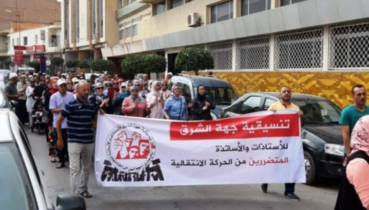 المتضررون من الحركة الانتقالية بمديريات جهة الشرق يحتجون ضد "إخفاء" مناصب المتضررون من الحركة الانتقالية بمديريات جهة الشرق يحتجون ضد "إخفاء" مناصب