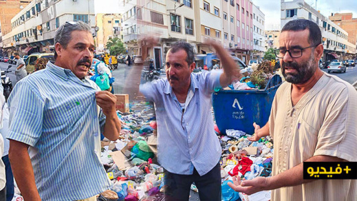 كارثة.. تراكم الأزبال يغرق حي سكني وسط الناظور ومواطنون يصبون غضبهم على مدبري الشأن المحلي كارثة.. تراكم الأزبال يغرق حي سكني وسط الناظور ومواطنون يصبون غضبهم على مدبري الشأن المحلي