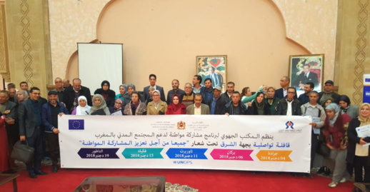 الاتحاد الأوروبي يشرع في تمويل الشطر الثاني لمشاريع المجتمع المدني بالريف والشرق الاتحاد الأوروبي يشرع في تمويل الشطر الثاني لمشاريع المجتمع المدني بالريف والشرق