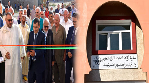 وسط حضور وازن.. افتتاح مدرسة أزلاف لتحفيظ القرآن الكريم وتدريس العلوم الشرعية بإقليم الدريوش