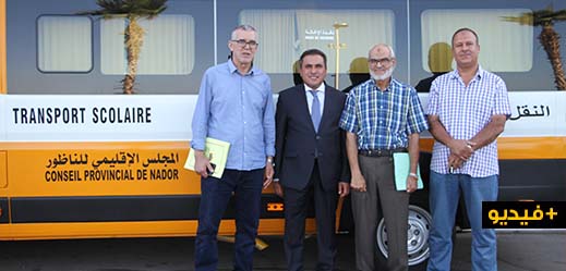 رصد حافلات النقل المدرسي بعدد من بلدات إقليم الناظور والرحموني: سنعمل على توفير المزيد منها