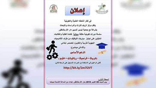 مركز الريف للتراث والدراسات والأبحاث ينظم سلسلة من الدورات التكوينية في إطار أنشطته العلمية والتكوينية مركز الريف للتراث والدراسات والأبحاث ينظم سلسلة من الدورات التكوينية في إطار أنشطته العلمية والتكوينية