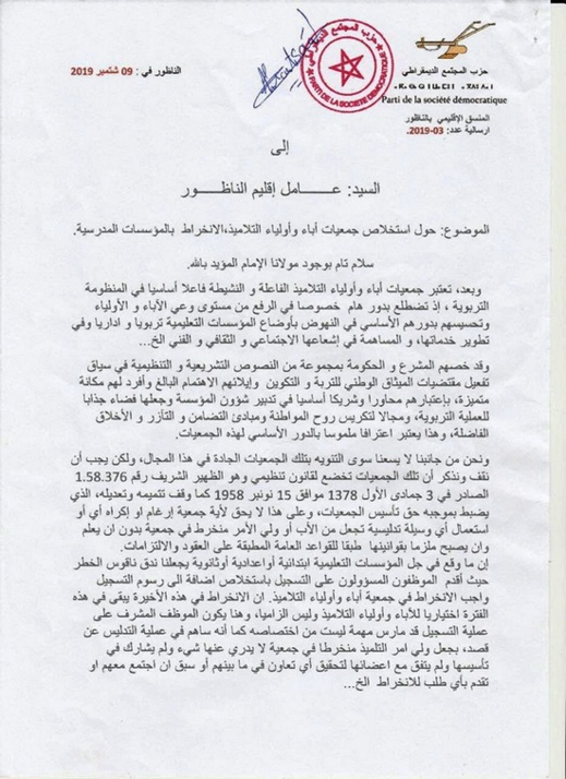 الشرامطي يوجه اتهامات خطيرة إلى وزارة التربية الوطنية وجمعيات اباء وأولياء التلاميذ الشرامطي يوجه اتهامات خطيرة إلى وزارة التربية الوطنية وجمعيات اباء وأولياء التلاميذ