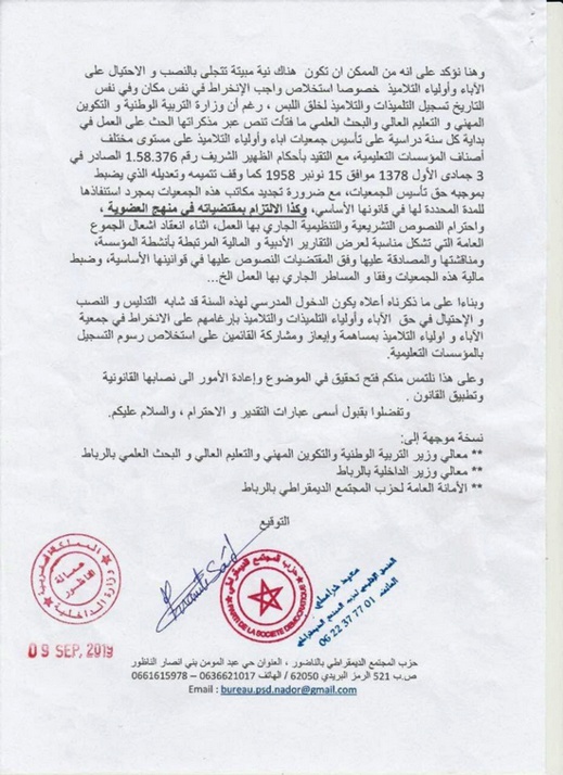 الشرامطي يوجه اتهامات خطيرة إلى وزارة التربية الوطنية وجمعيات اباء وأولياء التلاميذ الشرامطي يوجه اتهامات خطيرة إلى وزارة التربية الوطنية وجمعيات اباء وأولياء التلاميذ