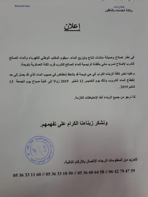 يهم سكان حي تاويمة بالناظور.. انقطاع الماء الشروب يوم غد الخميس يهم سكان حي تاويمة بالناظور.. انقطاع الماء الشروب يوم غد الخميس