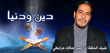 مفهوم التسبيح موضوع الحلقة الجديدة من برنامج دين ودنيا مفهوم التسبيح موضوع الحلقة الجديدة من برنامج دين ودنيا