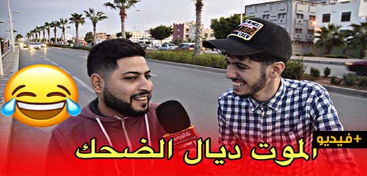 اضحكوا مع "بيس بيس".. طرائف ساخرة مواقف هزلية ونكت مضحكة على لسان المستجوبين