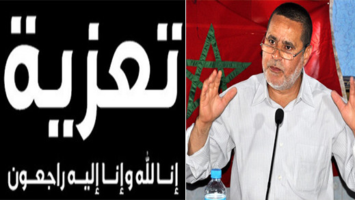تعزية في وفاة المرحومة والدة قيدوم الإعلاميين بالناظور الزميل الحاج منعم شوقي تعزية في وفاة المرحومة والدة قيدوم الإعلاميين بالناظور الزميل الحاج منعم شوقي