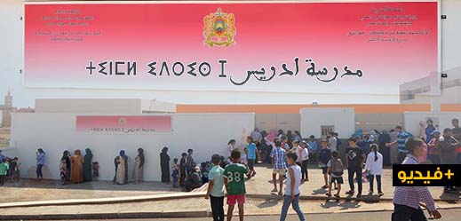 آباء وأولياء تلاميذ مدرسة إدريس الأول بحي بويزازرن يشتكون من غياب الكهرباء والماء عن المؤسسة آباء وأولياء تلاميذ مدرسة إدريس الأول بحي بويزازرن يشتكون من غياب الكهرباء والماء عن المؤسسة