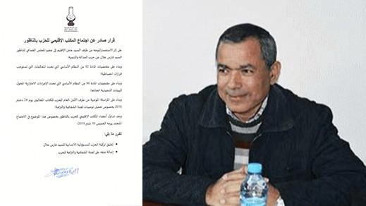 بسبب مراسلة عامل الناظور.. العدلة والتنمية يجمد عضوية فارس علال ويحيل ملفه على لجنة والنزاهة للحزب بسبب مراسلة عامل الناظور.. العدلة والتنمية يجمد عضوية فارس علال ويحيل ملفه على لجنة والنزاهة للحزب