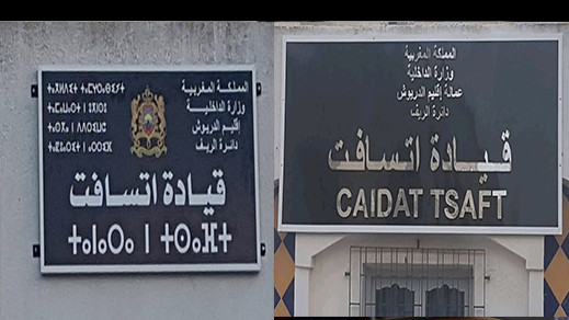 جمعيات بالدريوش تتهم سلطات الدريوش "بالعنصرية" بعد تغييرهم لافتة مكتوبة بتيفيناغ جمعيات بالدريوش تتهم سلطات الدريوش "بالعنصرية" بعد تغييرهم لافتة مكتوبة بتيفيناغ