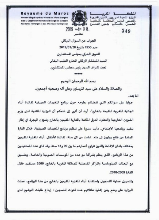 بعد تدخل البرلماني الطيب البقالي.. وزارة الجالية تمكن أبناء جالية الدريوش من الاستفادة بالمخيمات الصيفية بعد تدخل البرلماني الطيب البقالي.. وزارة الجالية تمكن أبناء جالية الدريوش من الاستفادة بالمخيمات الصيفية