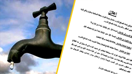 إنقطاع الماء يوم غد الأربعاء عن أحياء بمدينة الناظور وسلوان المركز والنواحي إنقطاع الماء يوم غد الأربعاء عن أحياء بمدينة الناظور وسلوان المركز والنواحي