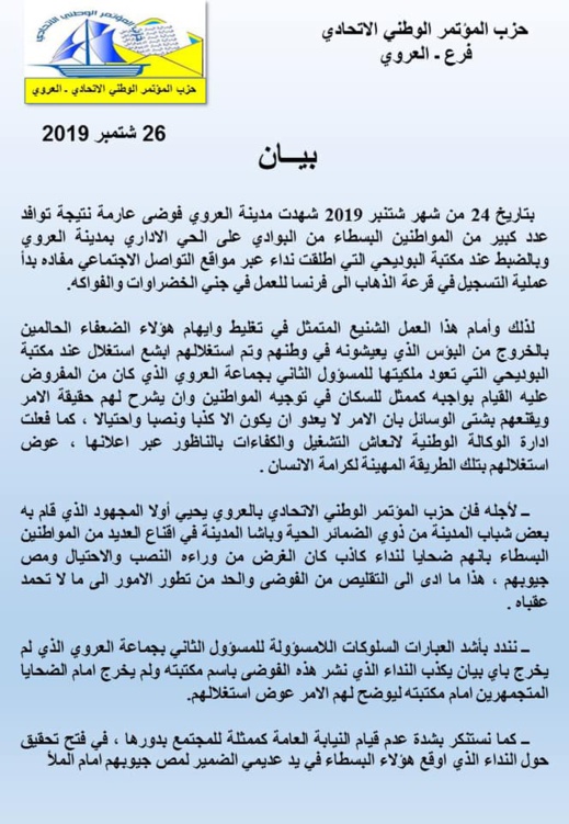 حزب يساري يتهم عضوا بجماعة العروي بنشر إشاعة "العمل في جني الخضر بفرنسا" لمص جيوب البسطاء