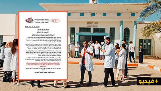 الدريوش.. الشغيلة الصحية تنظم وقفة احتجاجية ضد تدهور الأوضاع المهنية وغياب أبسط شروط العمل الدريوش.. الشغيلة الصحية تنظم وقفة احتجاجية ضد تدهور الأوضاع المهنية وغياب أبسط شروط العمل