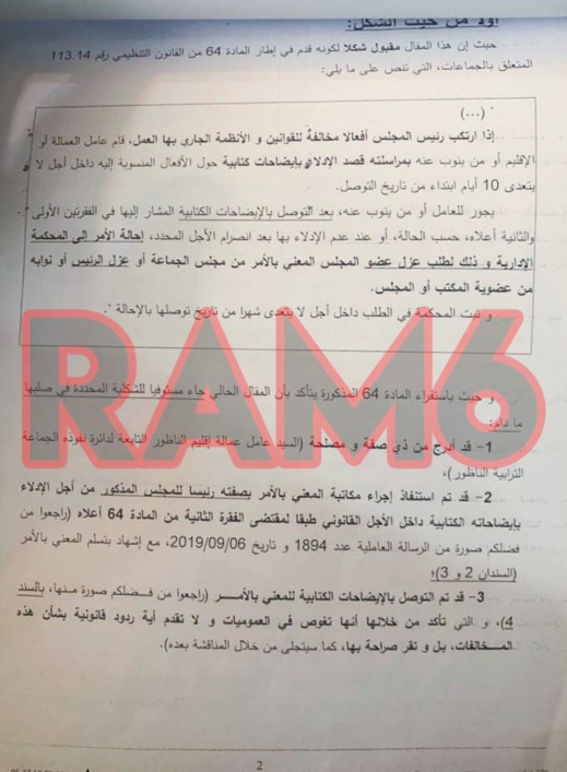 بالوثائق.. حوليش مهدد بالعزل بسبب تقرير يتهمه بارتكاب خروقات خطيرة بررها المعني بردود تغوص في العموميات بالوثائق.. حوليش مهدد بالعزل بسبب تقرير يتهمه بارتكاب خروقات خطيرة بررها المعني بردود تغوص في العموميات