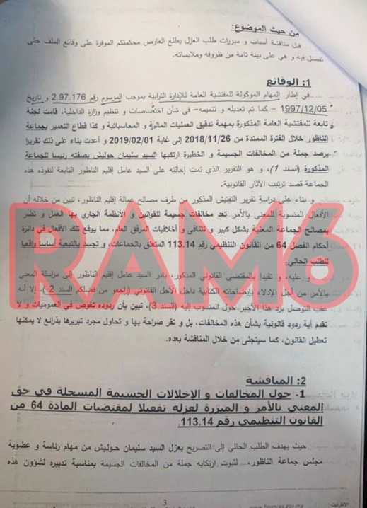 بالوثائق.. حوليش مهدد بالعزل بسبب تقرير يتهمه بارتكاب خروقات خطيرة بررها المعني بردود تغوص في العموميات