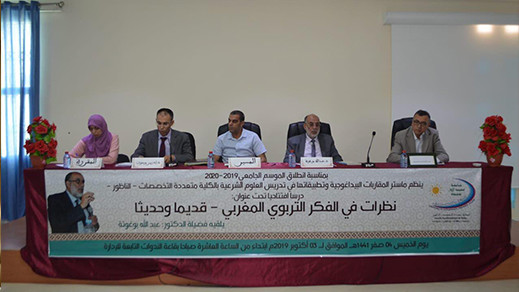 ماستر المقاربات البيداغوجية بالناظور ينظم درسا افتتاحيا في موضوع نظرات الفكر التربوي المغربي قديما وحديثا ماستر المقاربات البيداغوجية بالناظور ينظم درسا افتتاحيا في موضوع نظرات الفكر التربوي المغربي قديما وحديثا