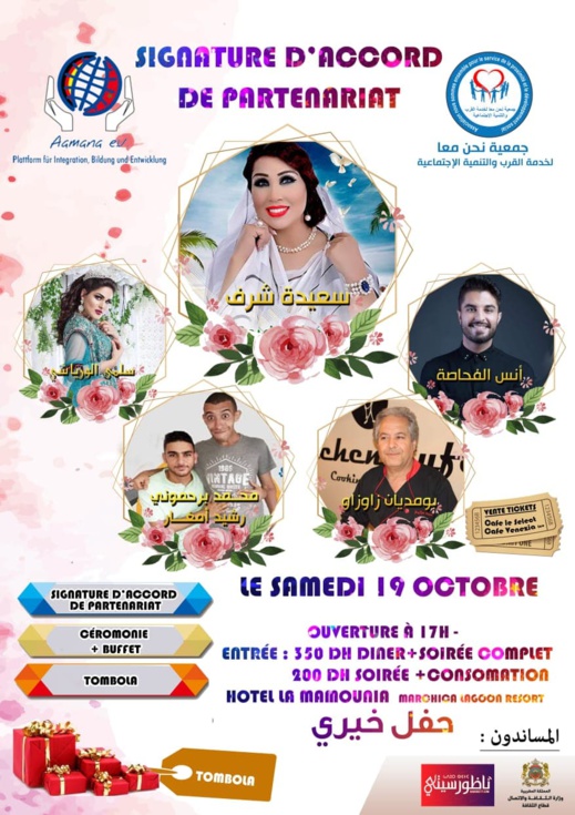 امانة ونحن معا ينضمان حفلا خيري بالناظور بحضور سعيدة شرف وفنانيين اخرين 