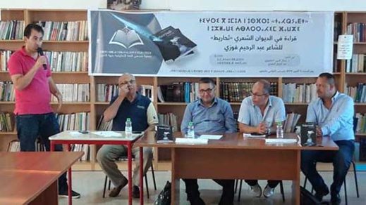 توقيع الدوان الشعري "ثاحارياط" للشاعر الريفي عبد الرحيم فوزي بالناظور