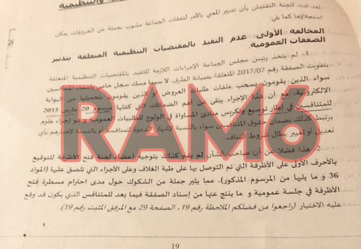 عزل حوليش .. مفتشو الداخلية يرصدون خروقات الصفقات العمومية ورخص البناء الفردية عزل حوليش .. مفتشو الداخلية يرصدون خروقات الصفقات العمومية ورخص البناء الفردية