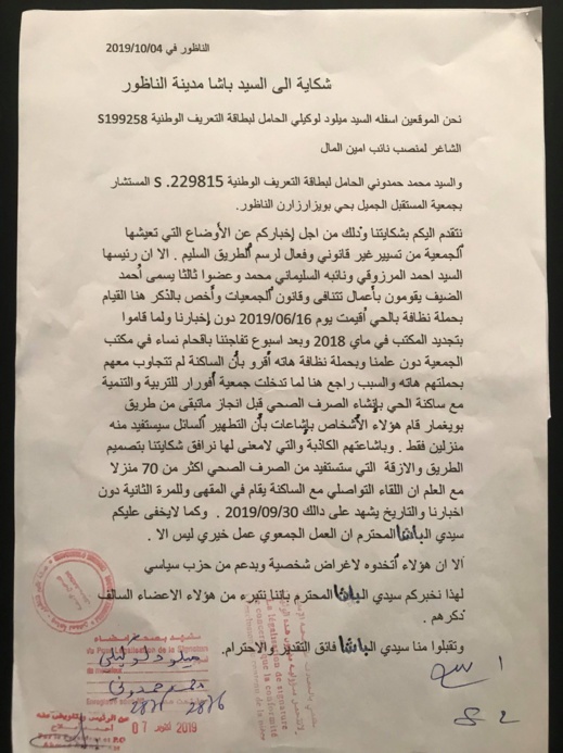 جمعويان بالناظور يشتكيان "إقحام " النساء في مكتب جمعيتهم وعدم إخبارهما بحملة نظافة ويراسلان عامل الاقليم جمعويان بالناظور يشتكيان "إقحام " النساء في مكتب جمعيتهم وعدم إخبارهما بحملة نظافة ويراسلان عامل الاقليم