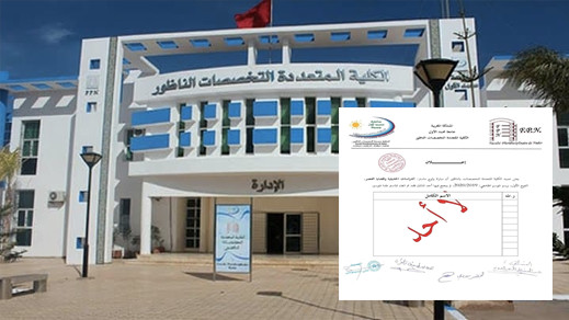 عمادة كلية الناظور تنفي وثيقة مسربة بإسمها وتؤكد على انها مزورة وهذا تاريخ ظهور نتائج الماستر