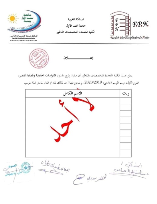 عمادة كلية الناظور تنفي وثيقة مسربة بإسمها وتؤكد على انها مزورة وهذا تاريخ ظهور نتائج الماستر